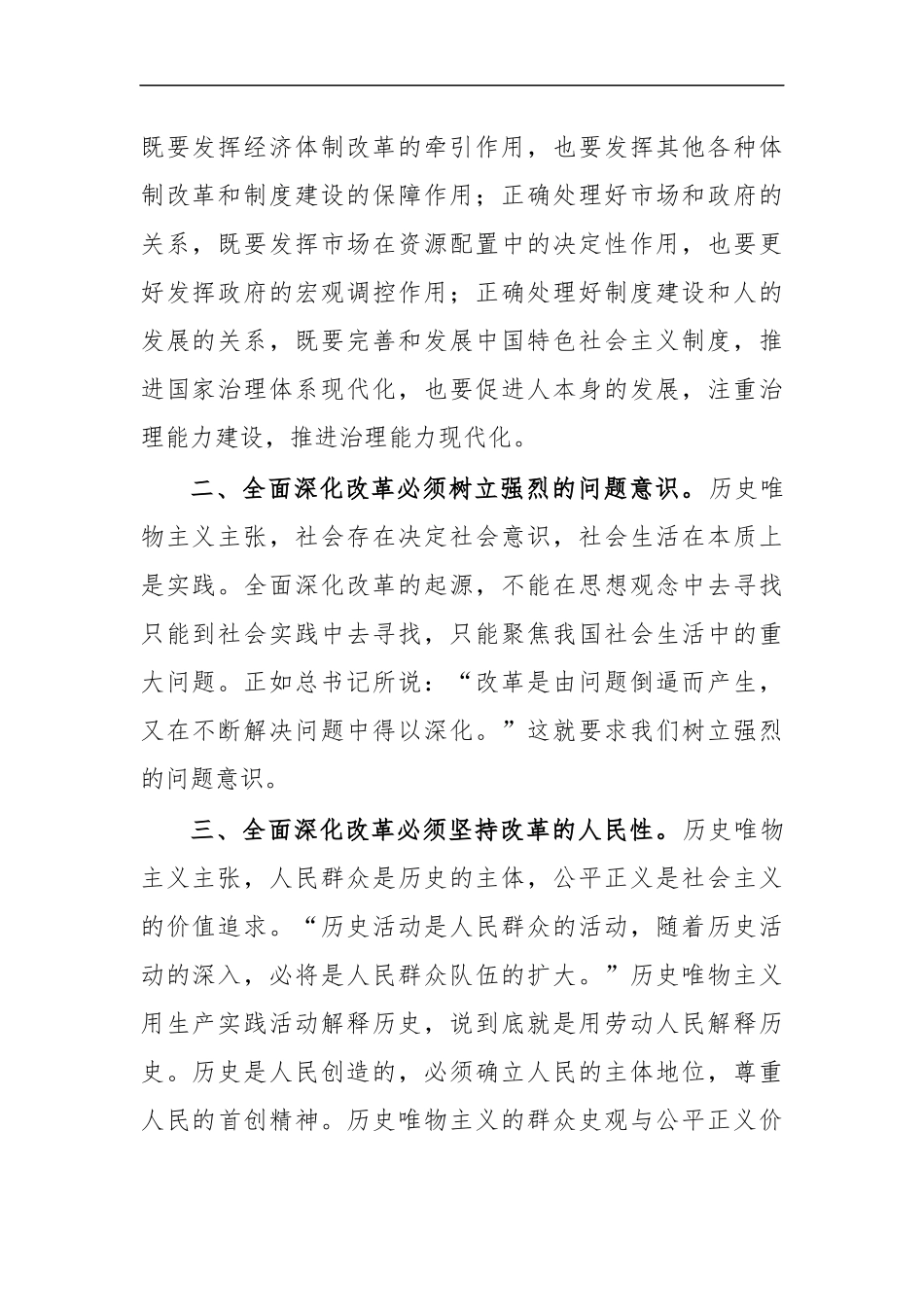 最新2020年全面深化改革心得体会感悟4.docx_第2页