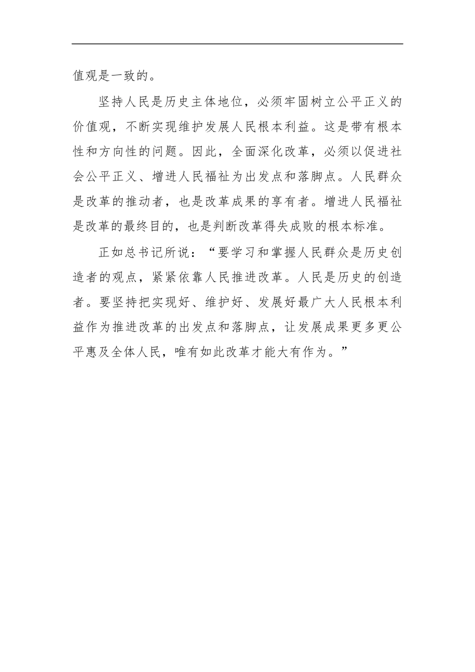 最新2020年全面深化改革心得体会感悟4.docx_第3页