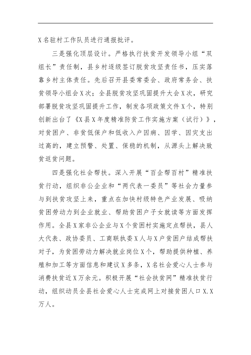 最新2020年脱贫攻坚工作进展情况汇报报告.docx_第2页