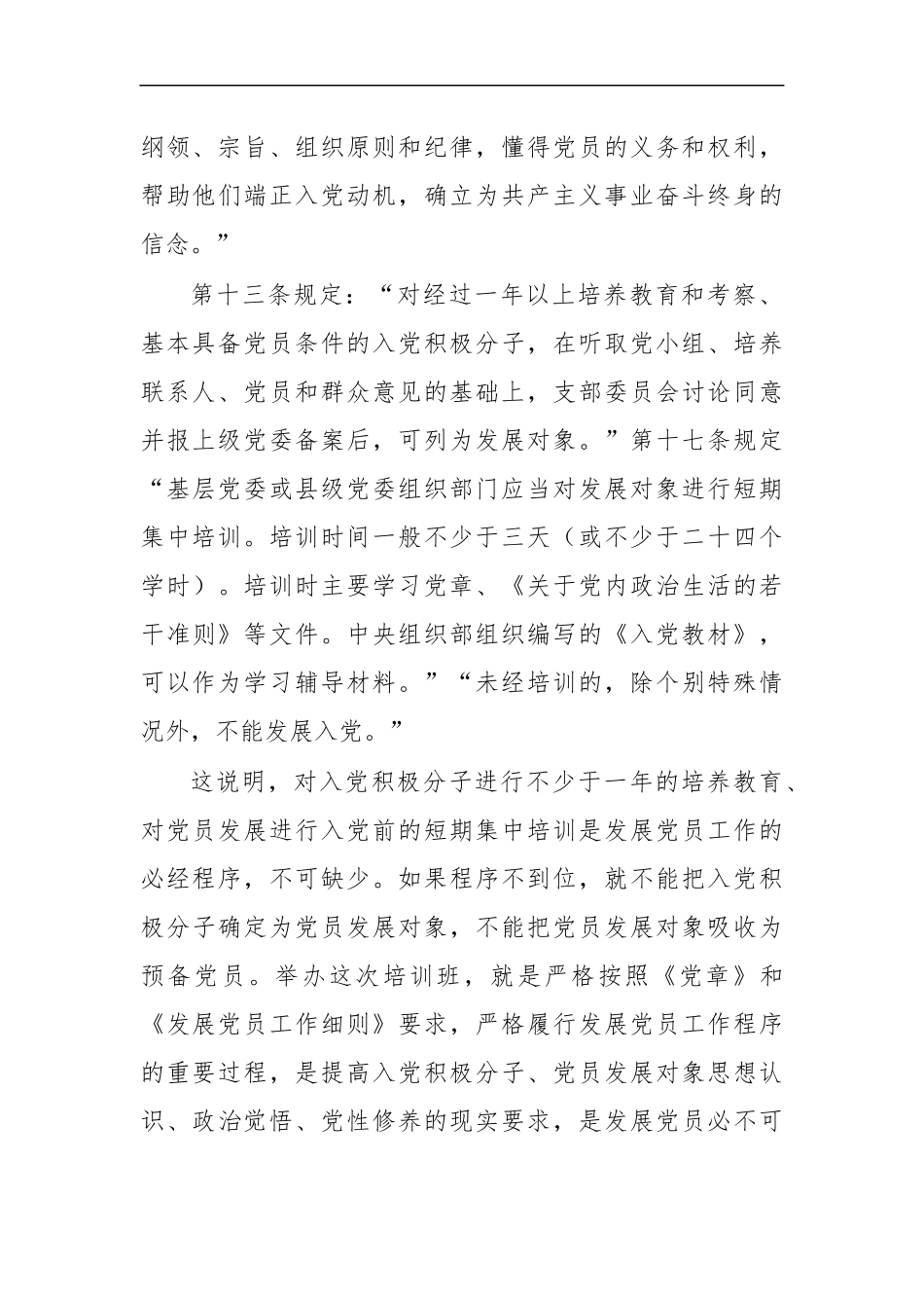 最新2020年入党积极分子党员发展对象培训班讲话.docx_第2页