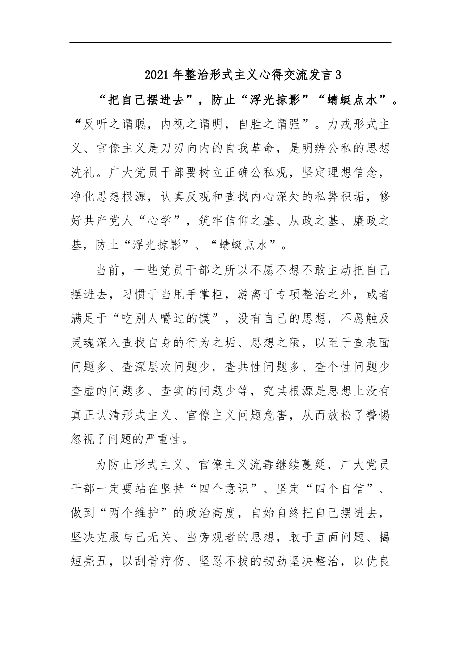 最新2020年整治形式主义心得交流发言3.docx_第1页