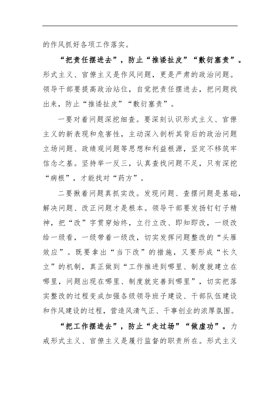 最新2020年整治形式主义心得交流发言3.docx_第2页