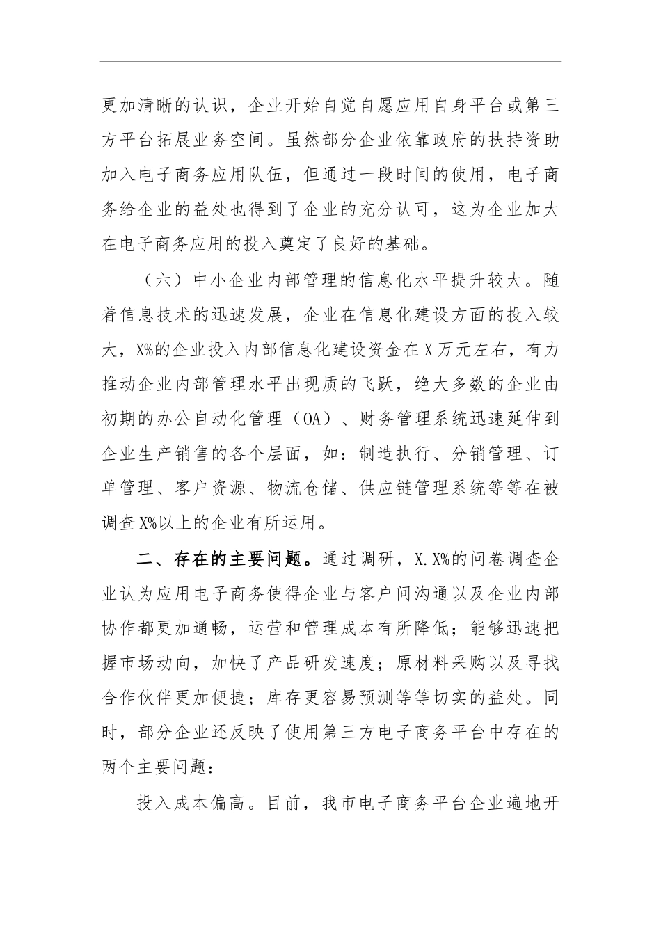 最新2020年市外贸企业电子商务发展调研报告.docx_第3页