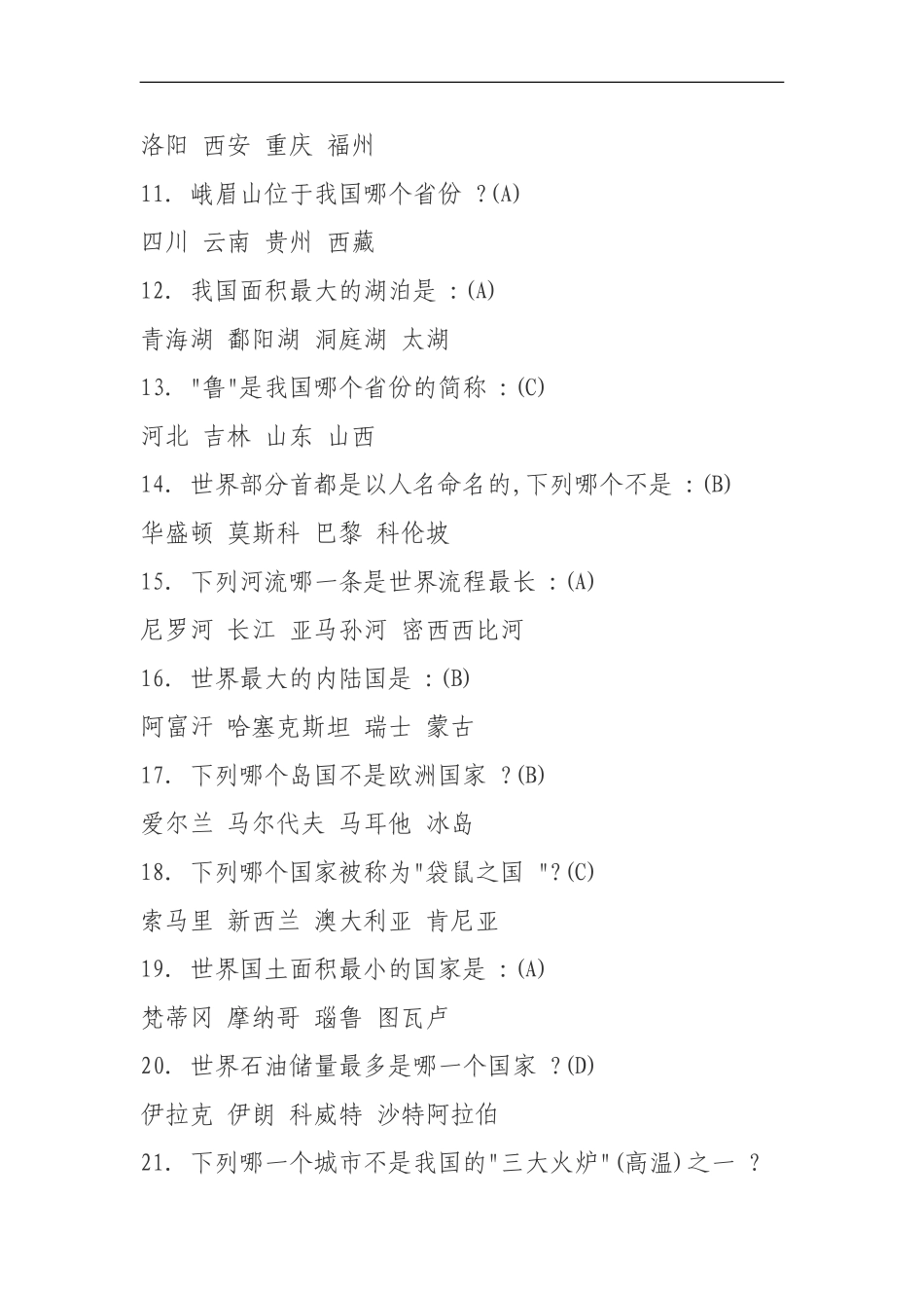 最新2020年事业单位公务人员招考必知百科知识精选整理收藏打印.doc_第2页