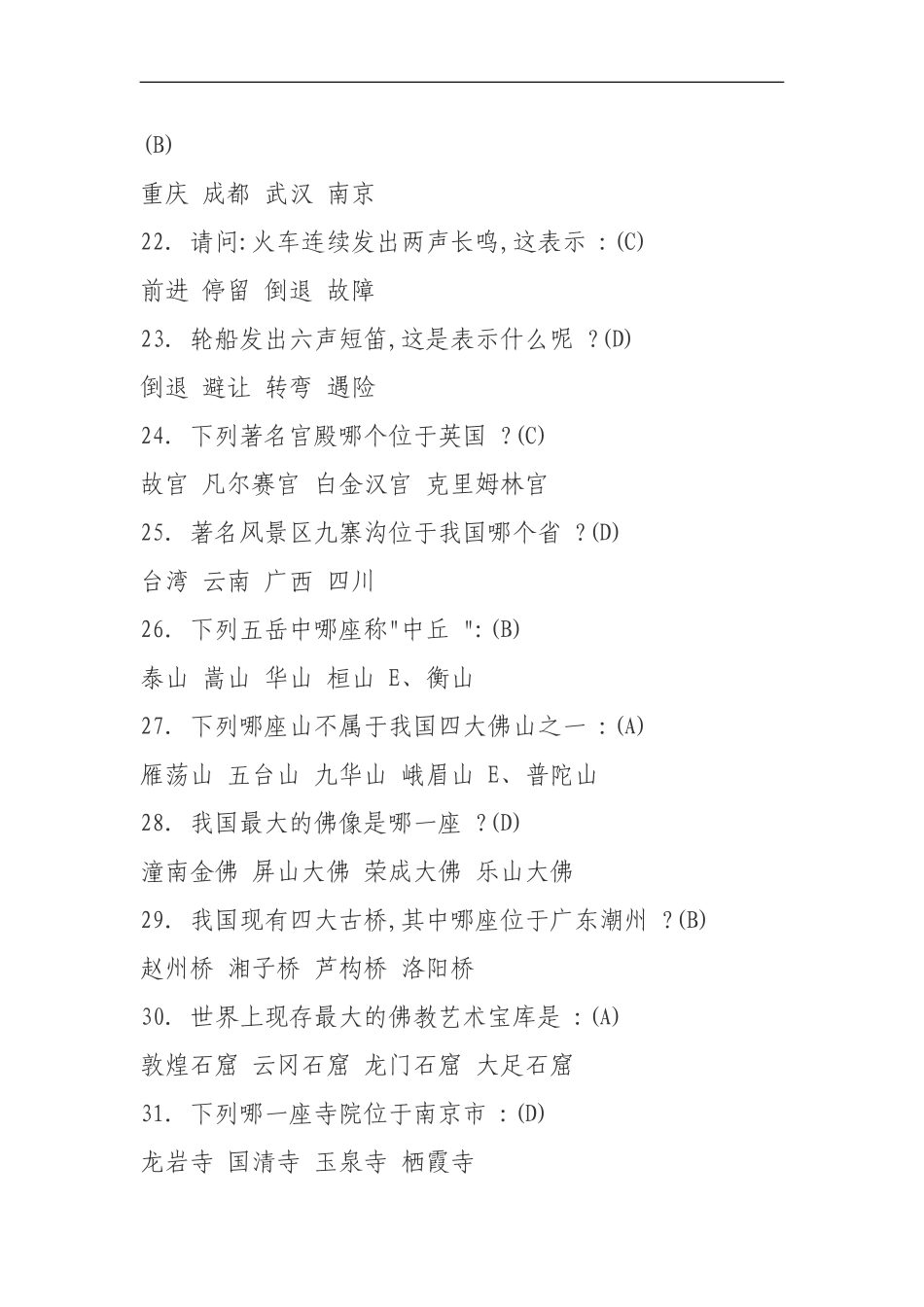 最新2020年事业单位公务人员招考必知百科知识精选整理收藏打印.doc_第3页