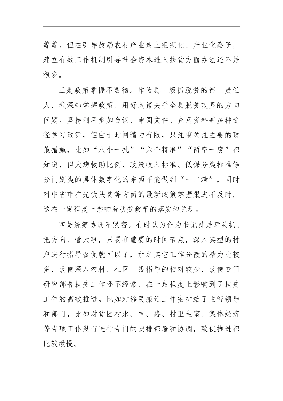 最新2020年书记脱贫攻坚个人对照发言提纲2.docx_第2页