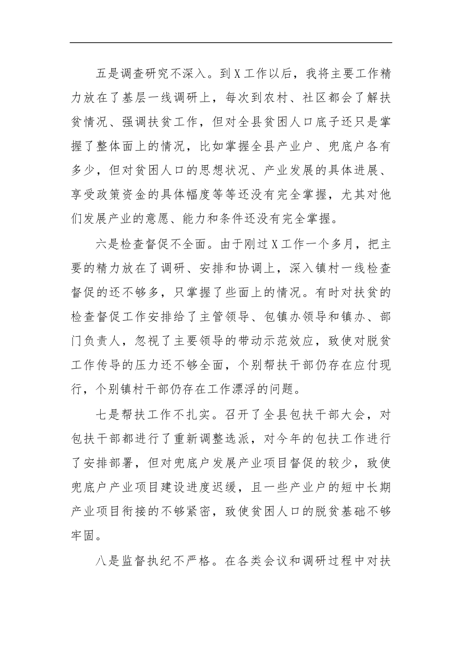 最新2020年书记脱贫攻坚个人对照发言提纲2.docx_第3页