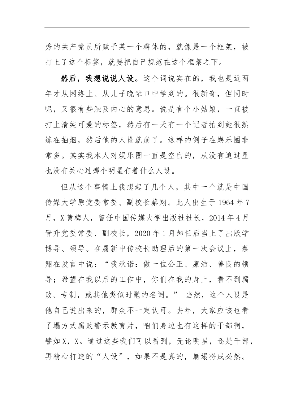 最新2020年忠诚主题教育党课.docx_第3页