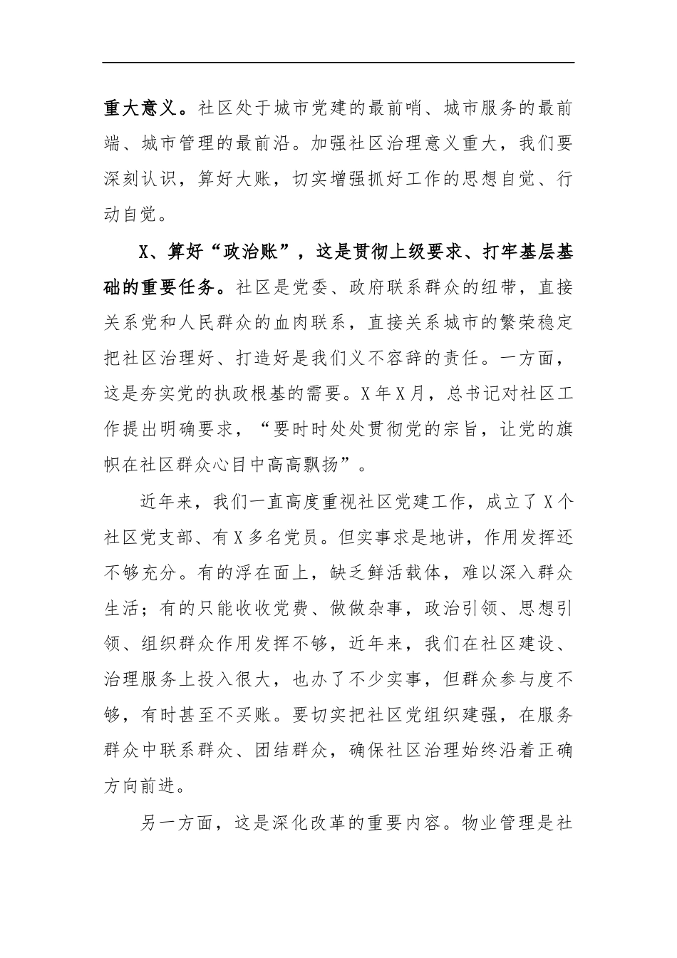 最新2020年提升社区治理水平动员会讲话.docx_第2页