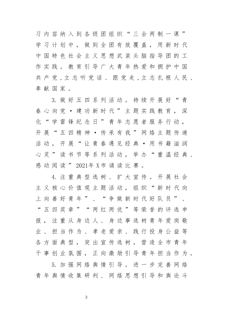 最新2020年团委工作要点计划.docx_第2页