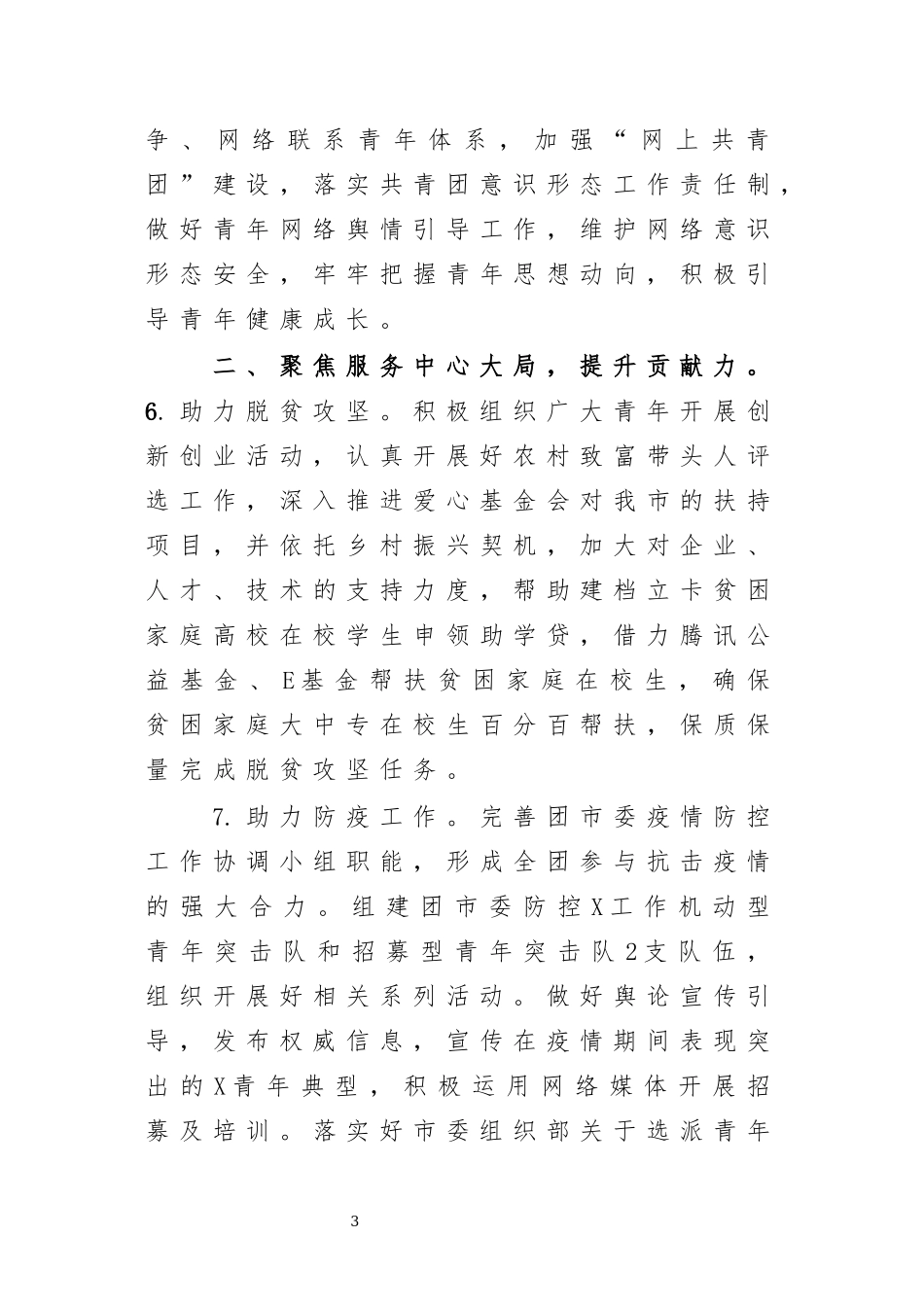 最新2020年团委工作要点计划.docx_第3页