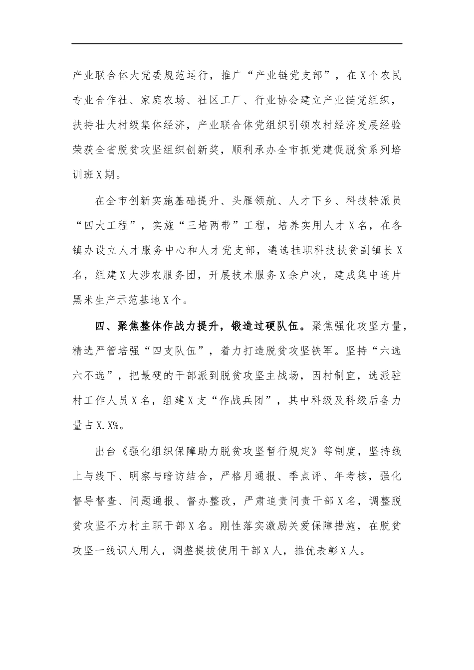 最新2020年抓党建促脱贫典型特色亮点材料.docx_第2页