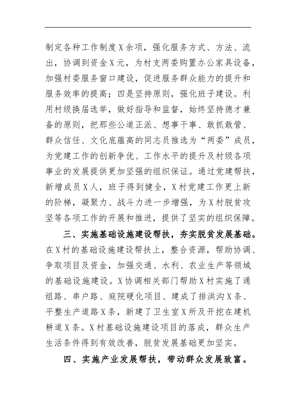 最新2020年脱贫攻坚第一书记先进事迹材料7.docx_第2页