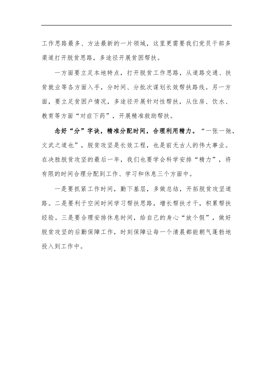 最新2020年脱贫攻坚发言心得体会2.docx_第2页