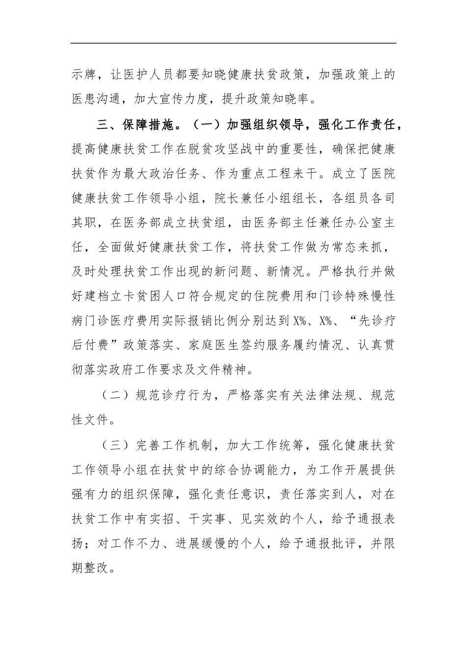 最新2020年卫生院健康扶贫整改方案.docx_第3页