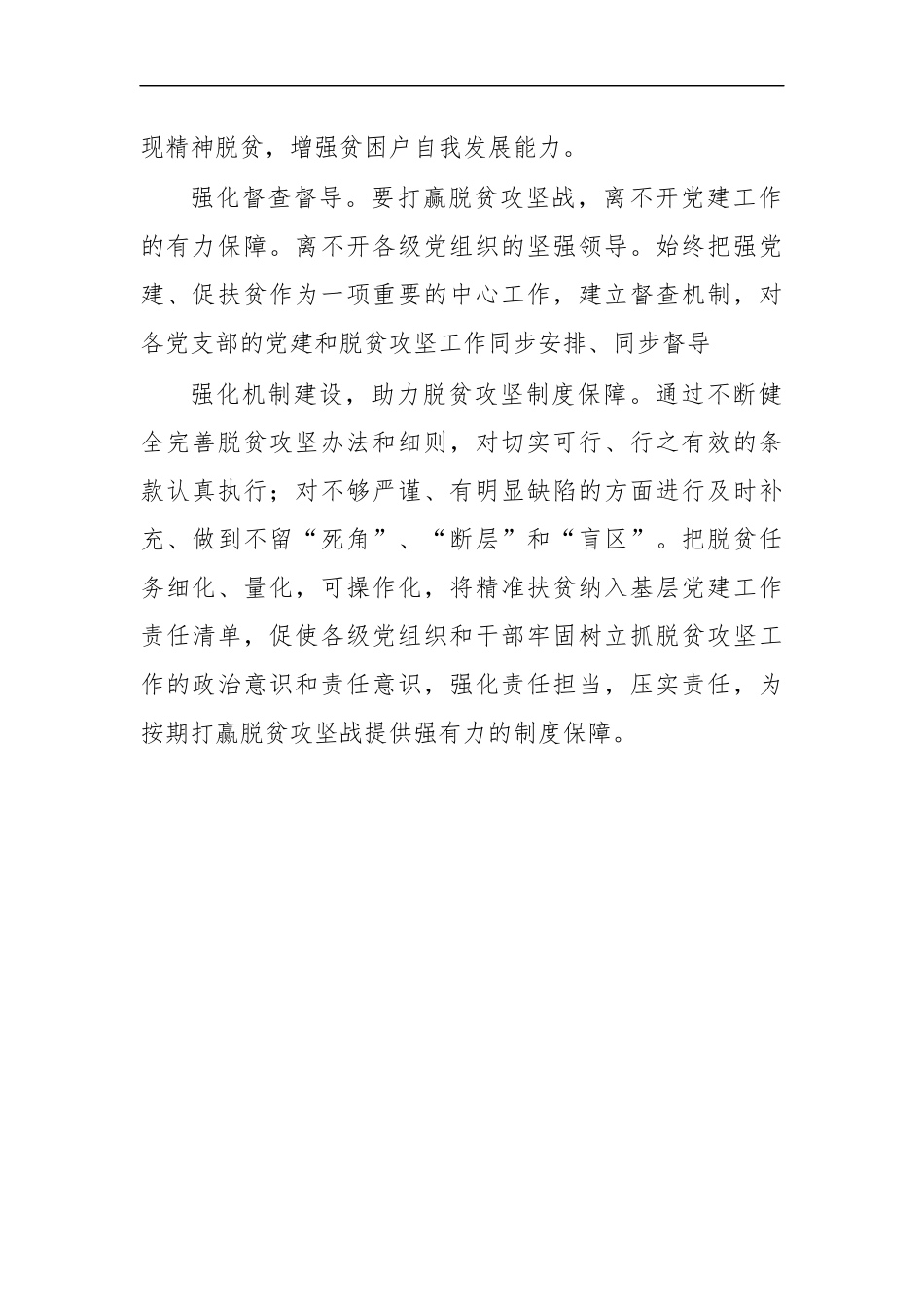 最新2020年抓党建助脱贫心得体会思考.docx_第2页
