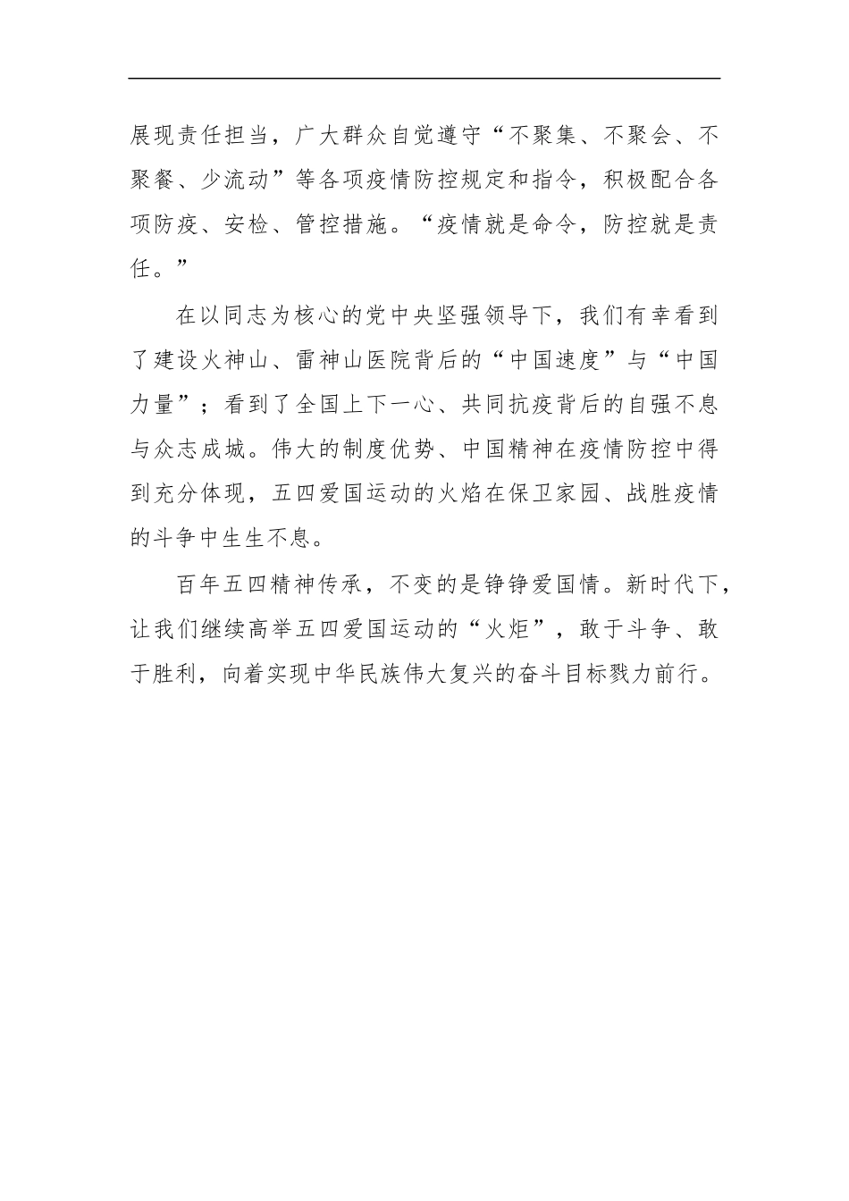 最新2020年五四青年节心得体会感怀.docx_第3页
