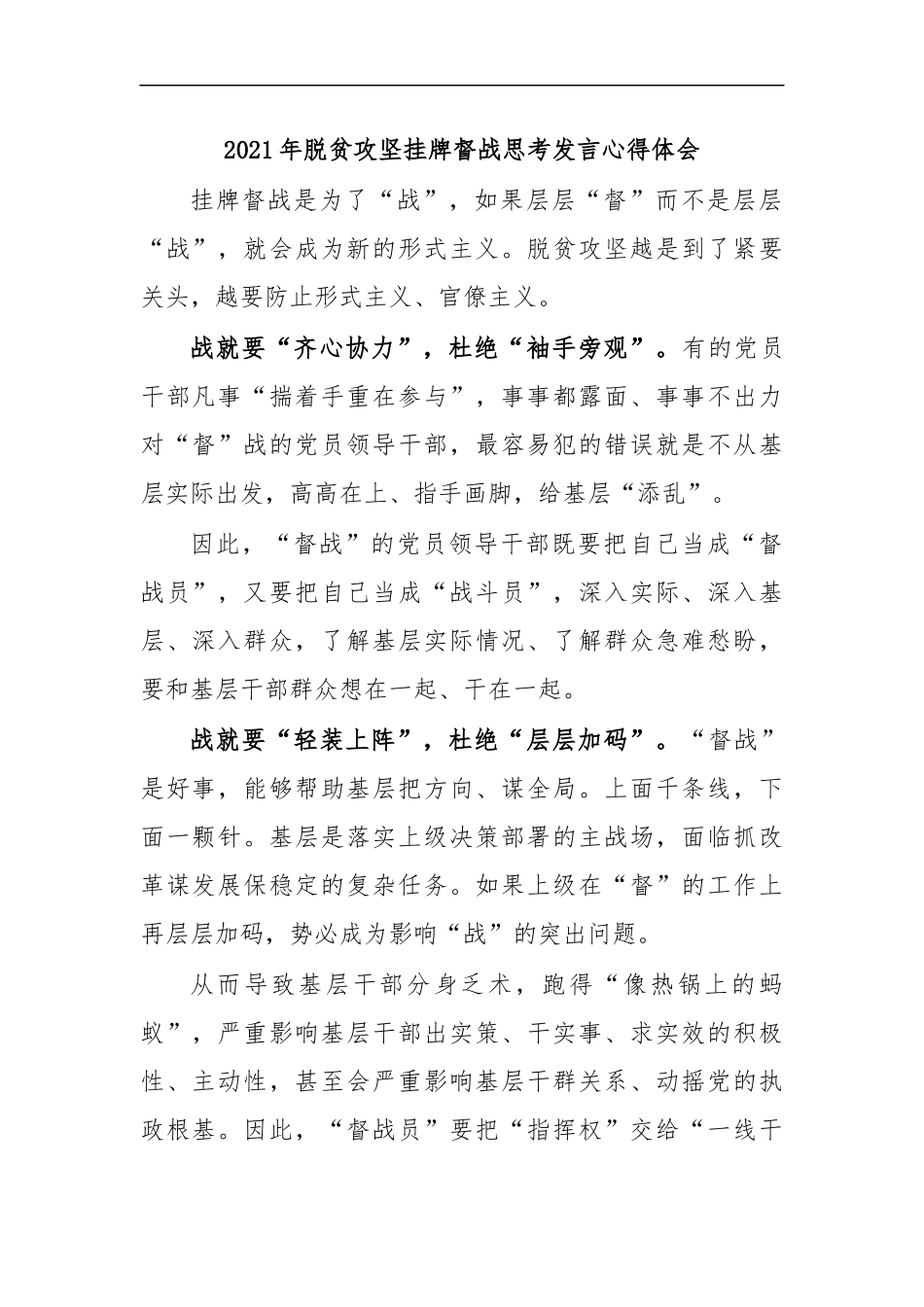 最新2020年脱贫攻坚挂牌督战思考发言心得体会.docx_第1页