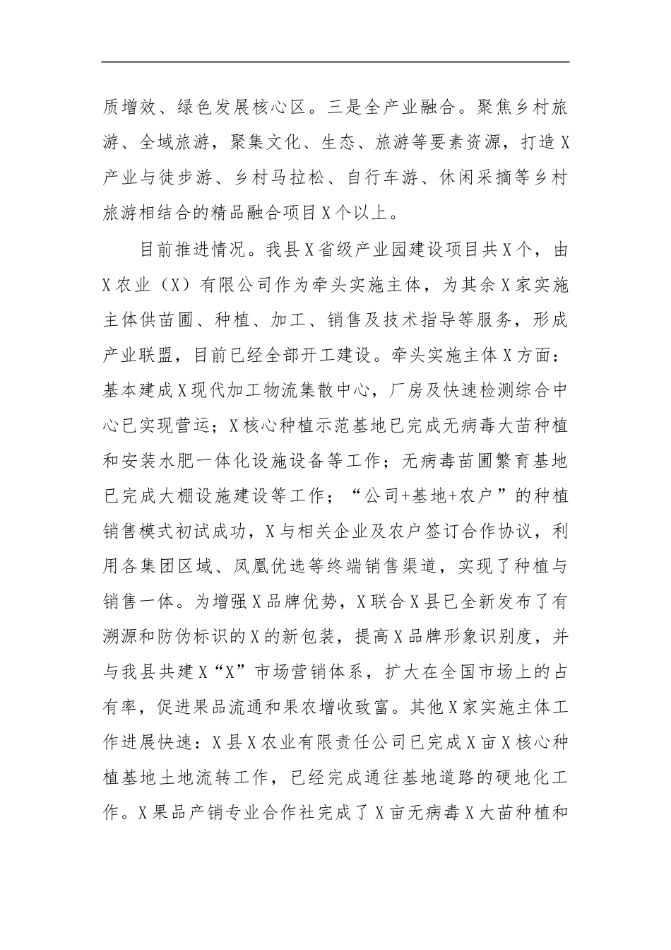 最新2020年现代农业产业园建设情况报告.docx_第2页