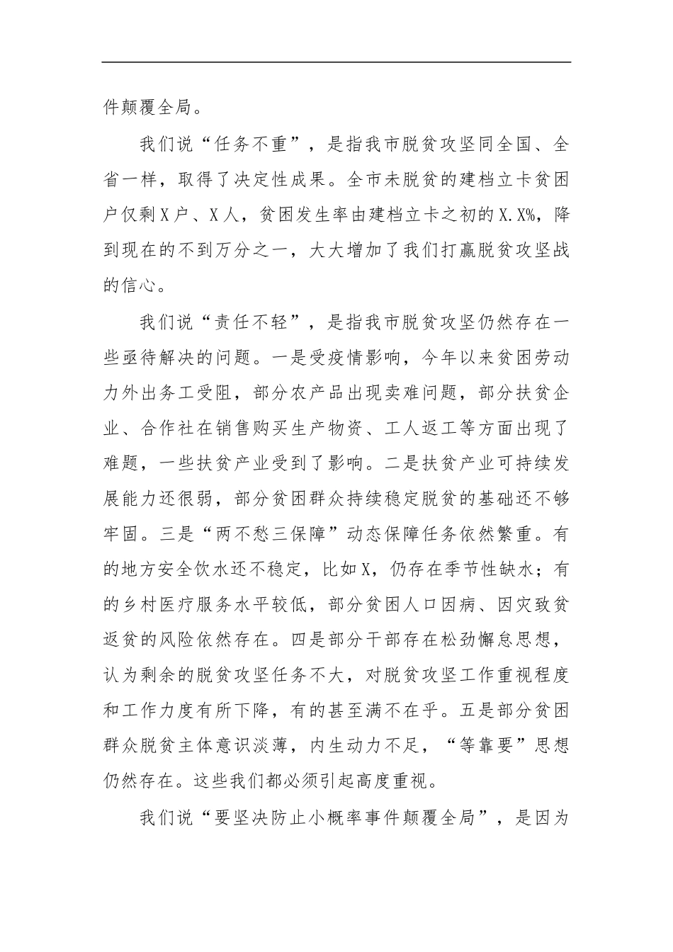 最新2020年脱贫攻坚推进会讲话范文.docx_第3页