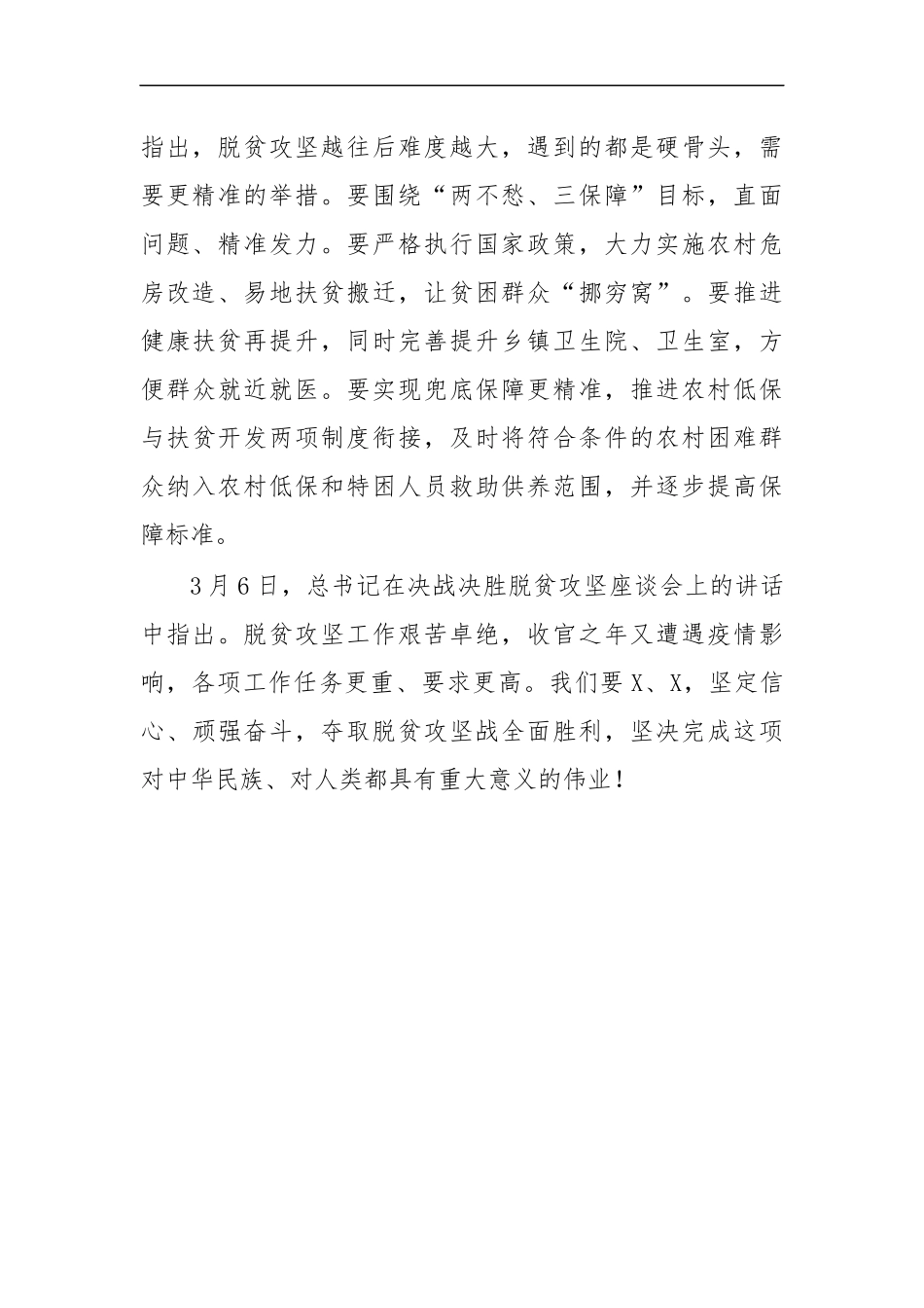 最新2020年脱贫攻坚心得体会发言感悟.docx_第2页