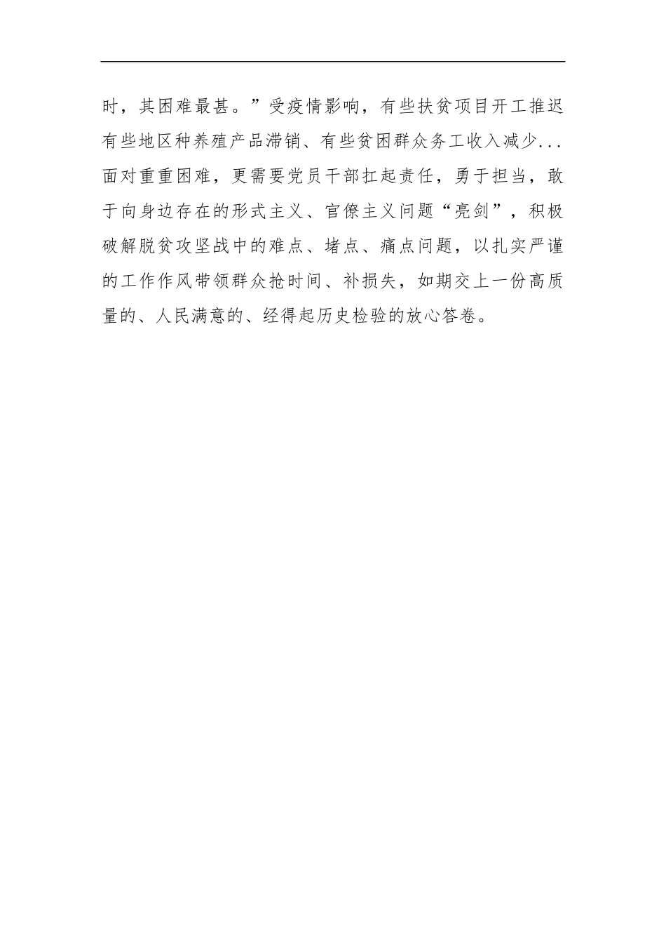 最新2020年脱贫攻坚心得体会发言5.docx_第2页