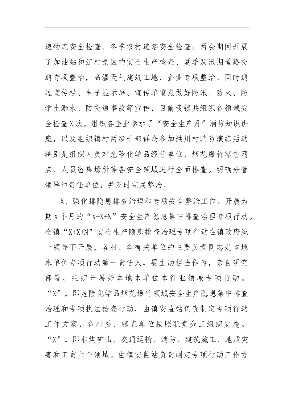 最新2020年乡镇安全生产半年工作总结汇报.docx_第2页