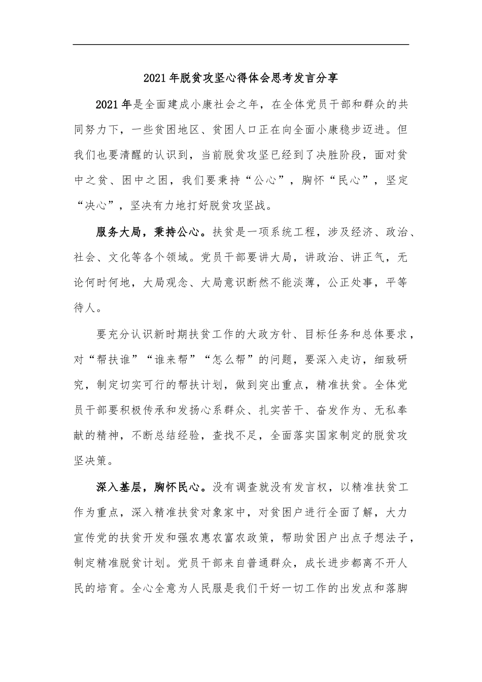 最新2020年脱贫攻坚心得体会思考发言分享.docx_第1页