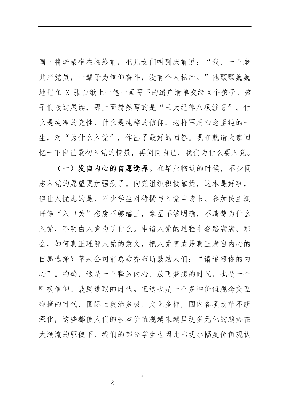 最新2020七一入党誓词专题党课.docx_第2页