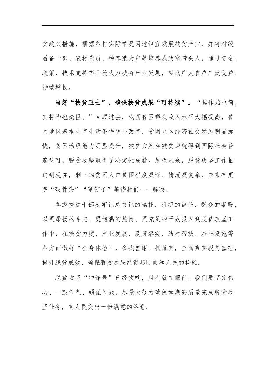 最新2020年脱贫攻坚心得体会演讲发言9.docx_第2页