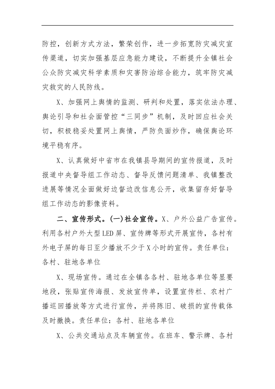 最新2020年乡镇防灾减灾宣传方案.docx_第2页