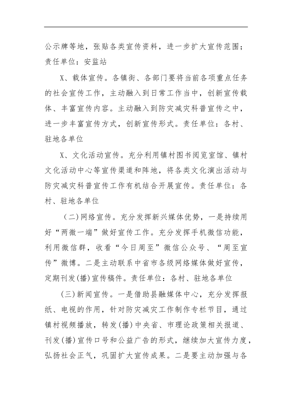 最新2020年乡镇防灾减灾宣传方案.docx_第3页