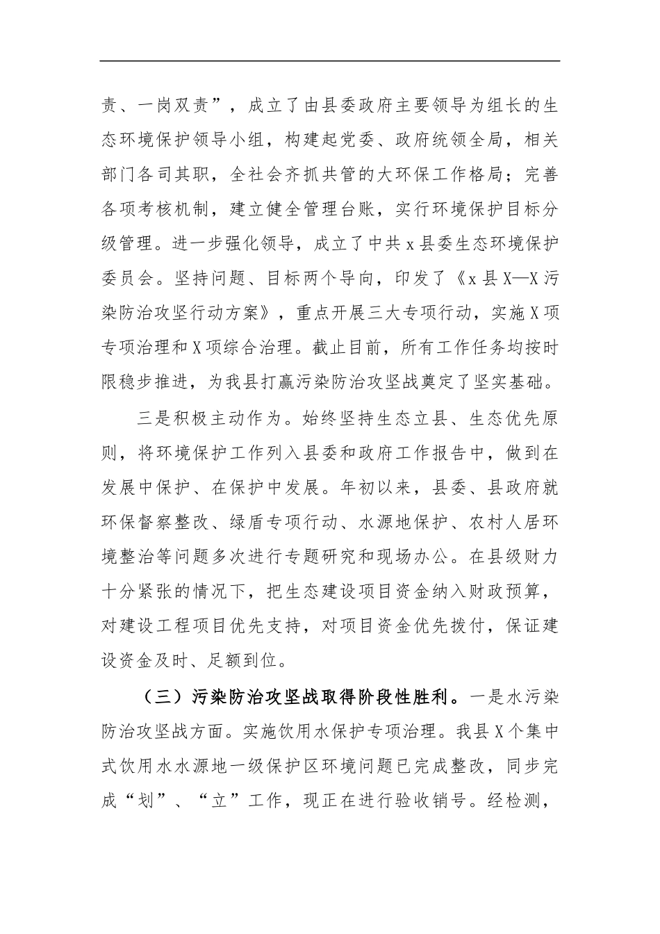 最新2020推进生态文明建设落实情况总结汇报.docx_第3页