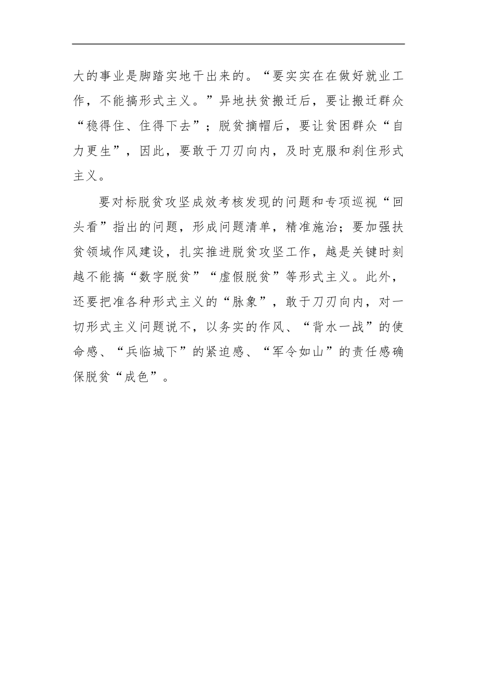 最新2020年脱贫巩固心得体会交流发言2.docx_第3页