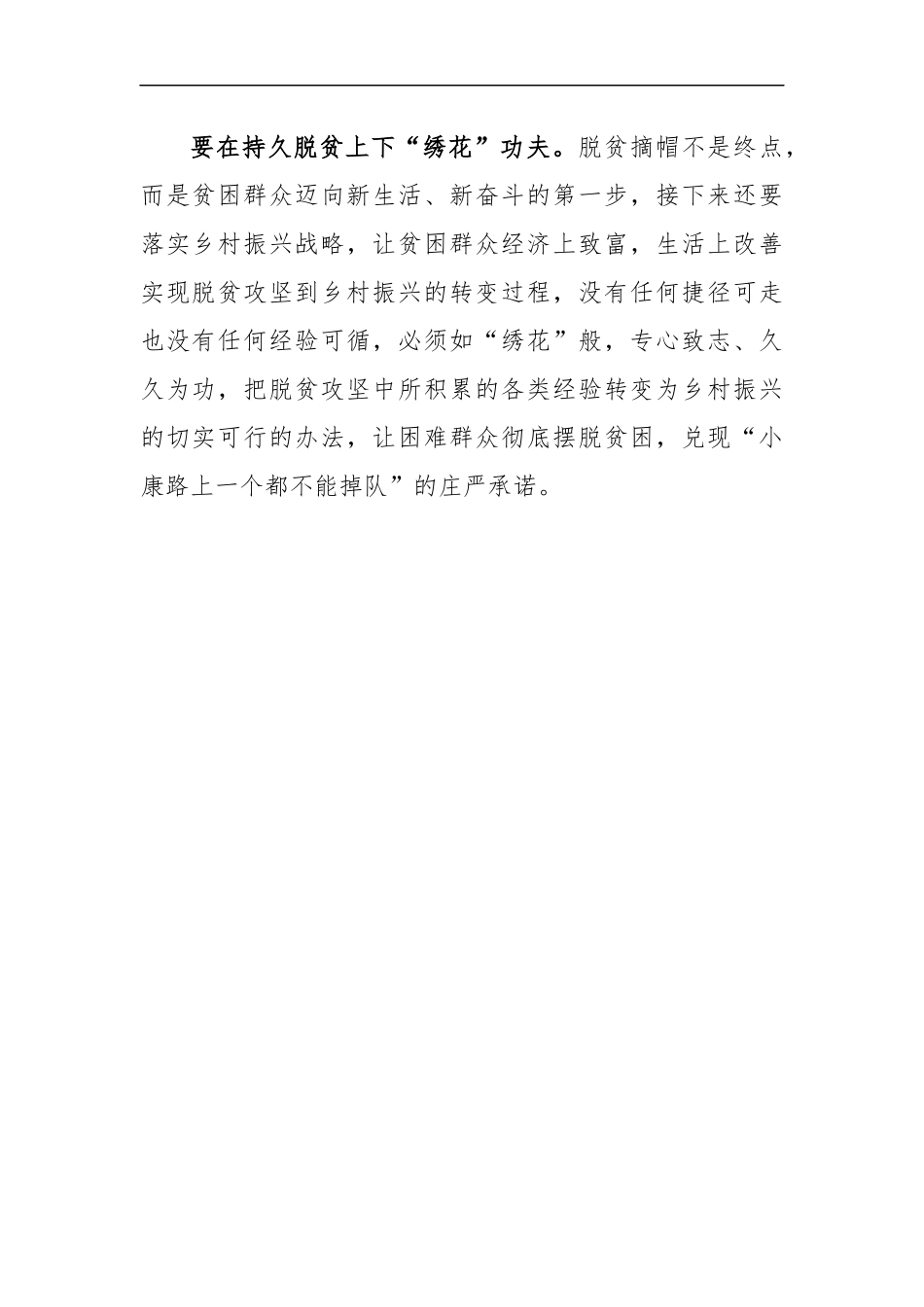 最新2020年脱贫攻坚演讲心得体会.docx_第2页