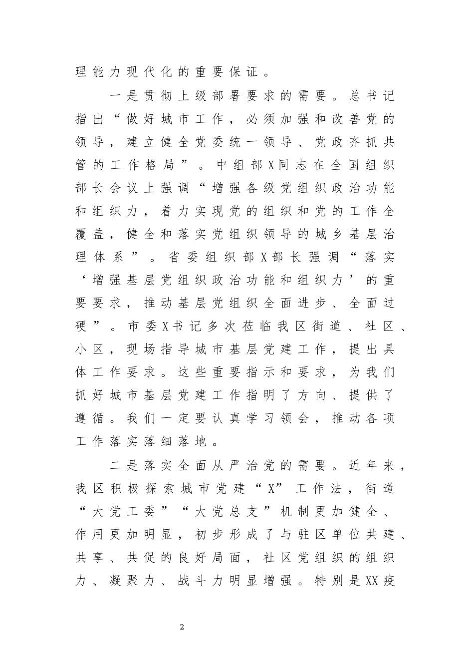 最新2020社区党建工作现场推进会讲话.docx_第2页