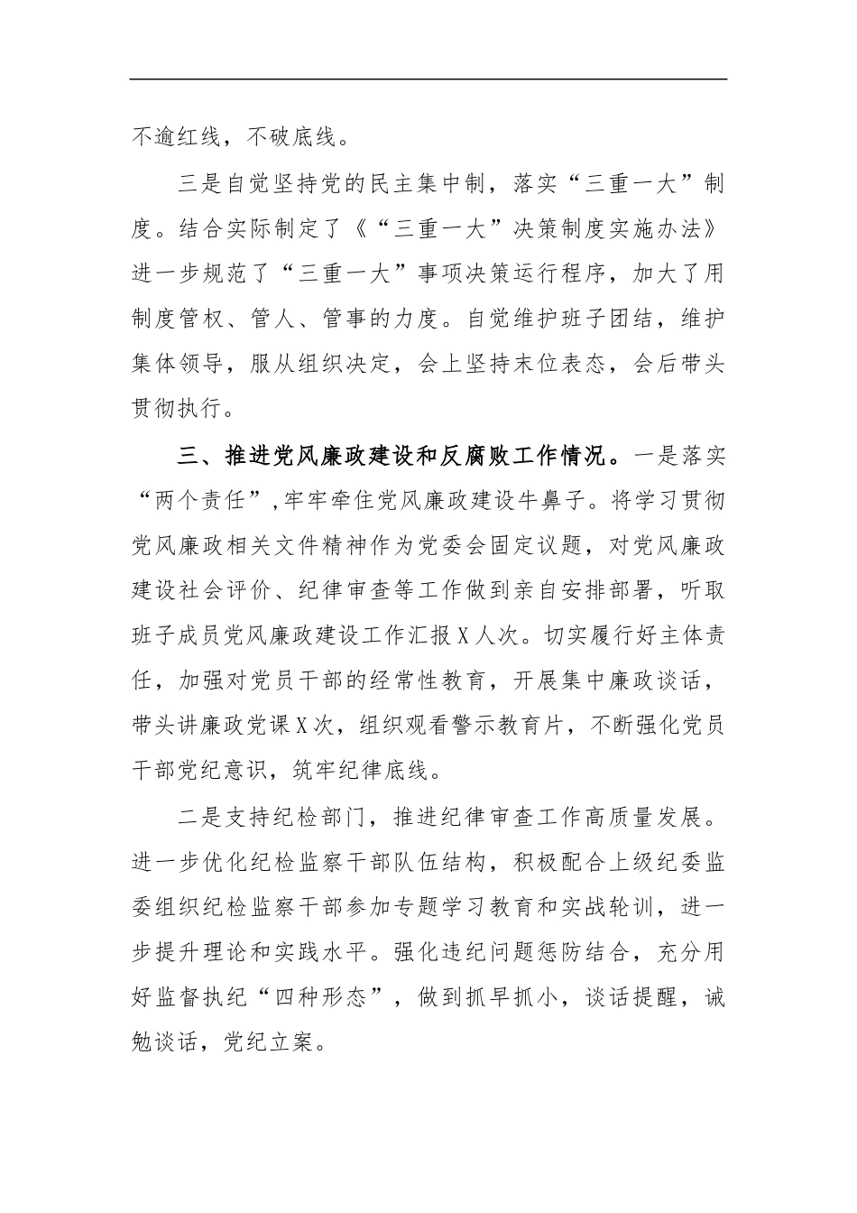 最新2020年乡镇书记个人述责述廉报告.docx_第3页