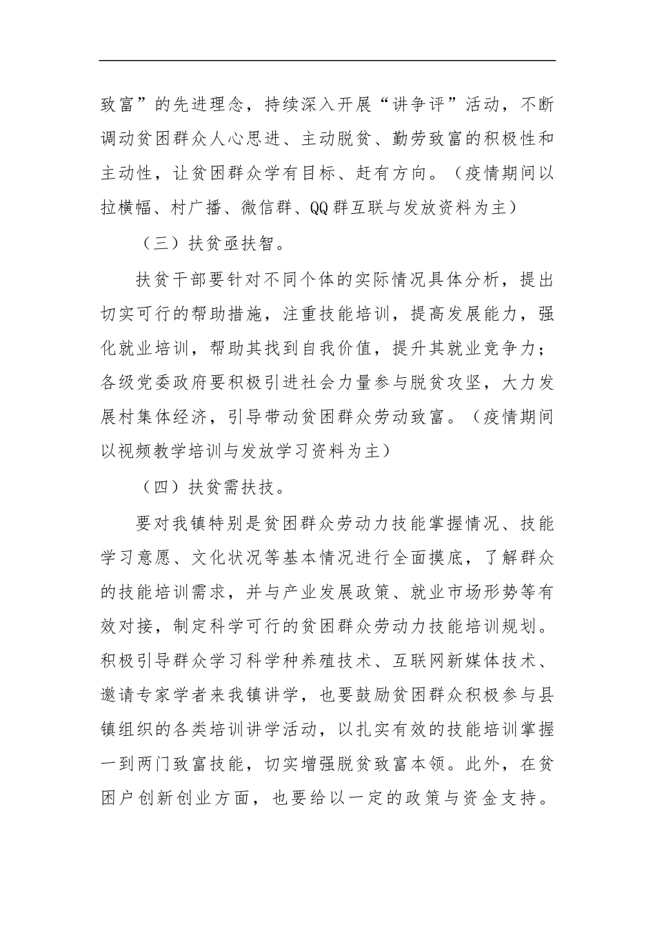 最新2020年乡镇脱贫攻坚四扶四送活动实施方案.docx_第2页