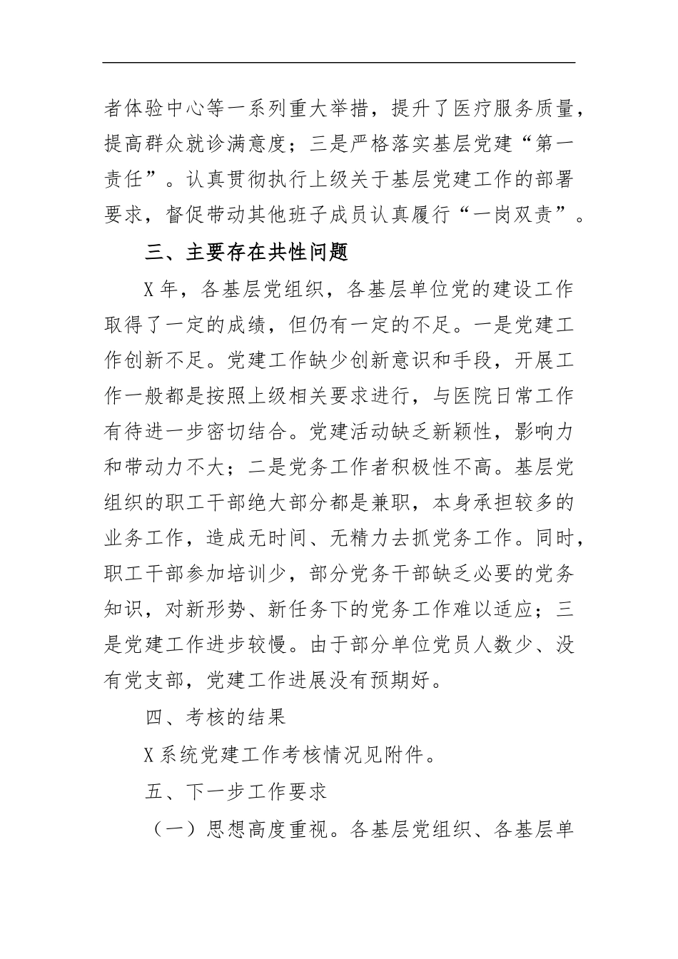 最新2020年系统党建工作考核情况通报.docx_第2页