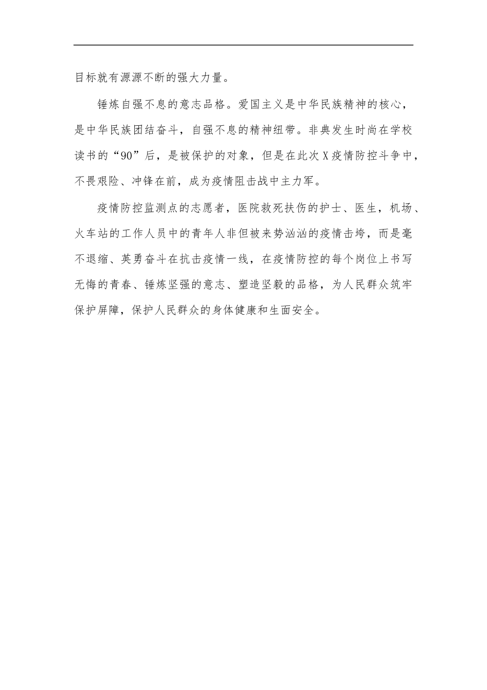 最新2020年五四青年节演讲稿2.docx_第2页