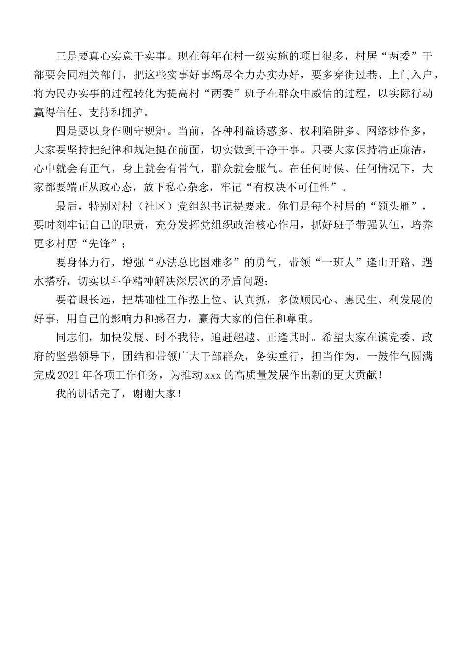 社区述职述责述廉会议讲话稿.docx_第2页