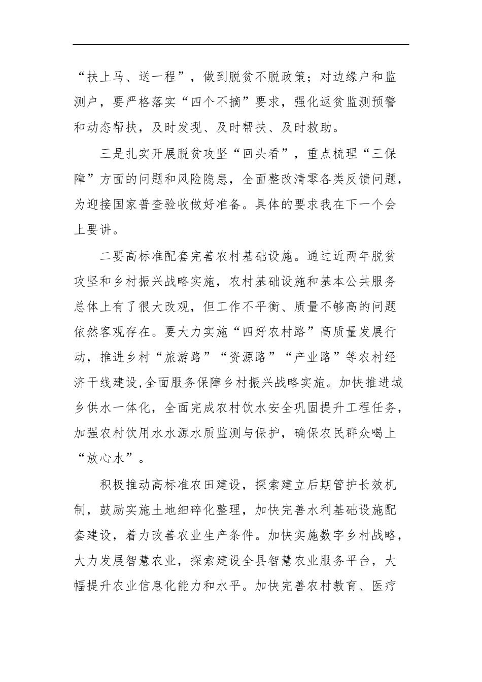 最新2020年乡村振兴工作会讲话.docx_第3页