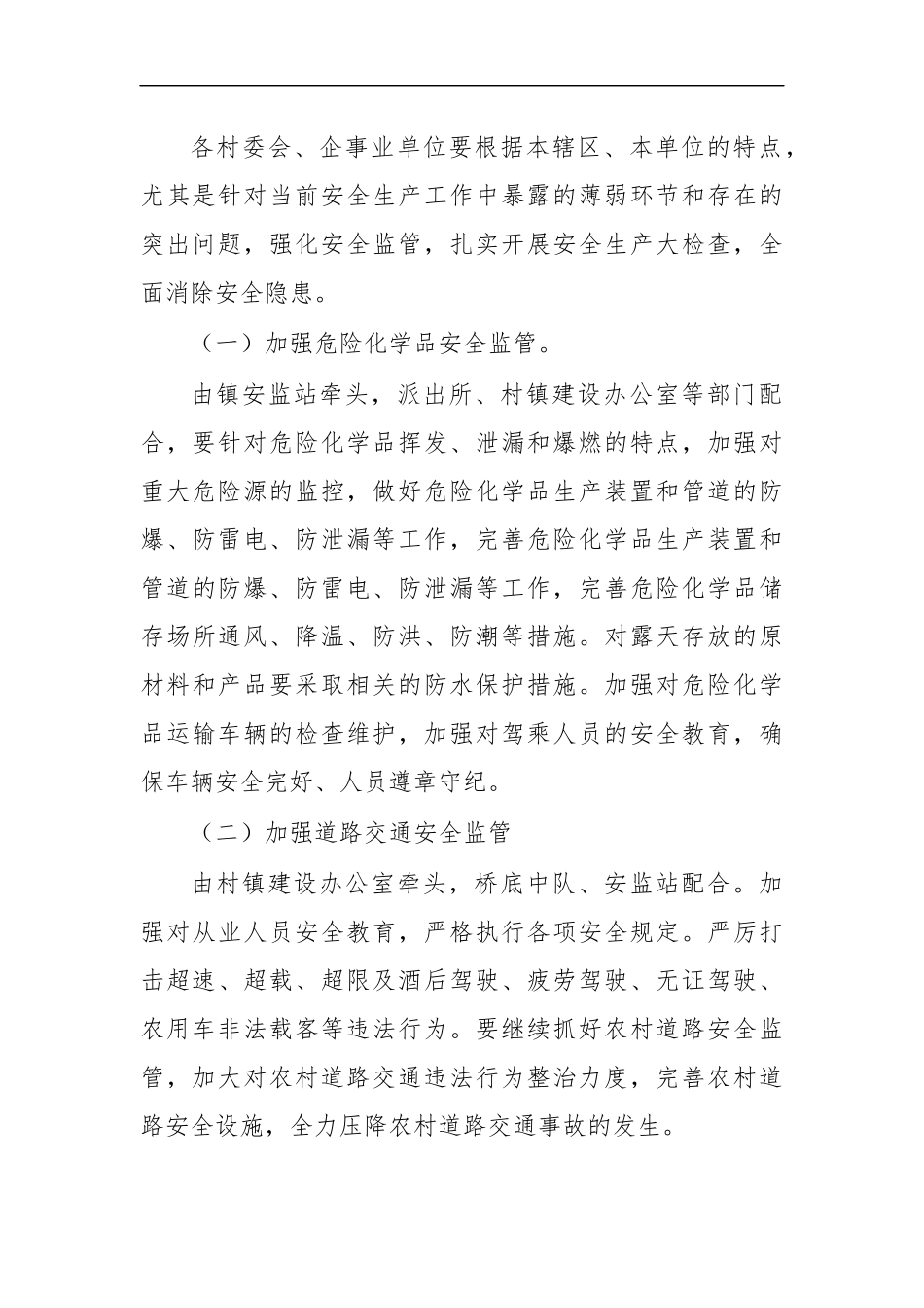 最新2020年乡镇安全生产大检查方案4.docx_第2页