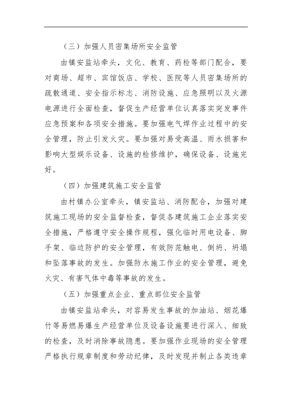 最新2020年乡镇安全生产大检查方案4.docx_第3页