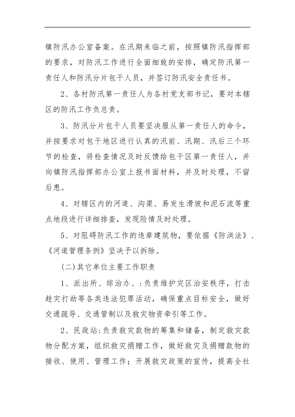 最新2020年乡镇防汛抢险应急预案3.docx_第3页