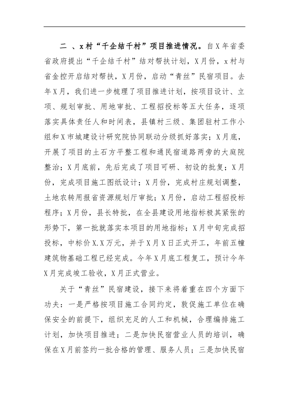 最新2020年乡镇季度扶贫消薄工作总结汇报.docx_第3页