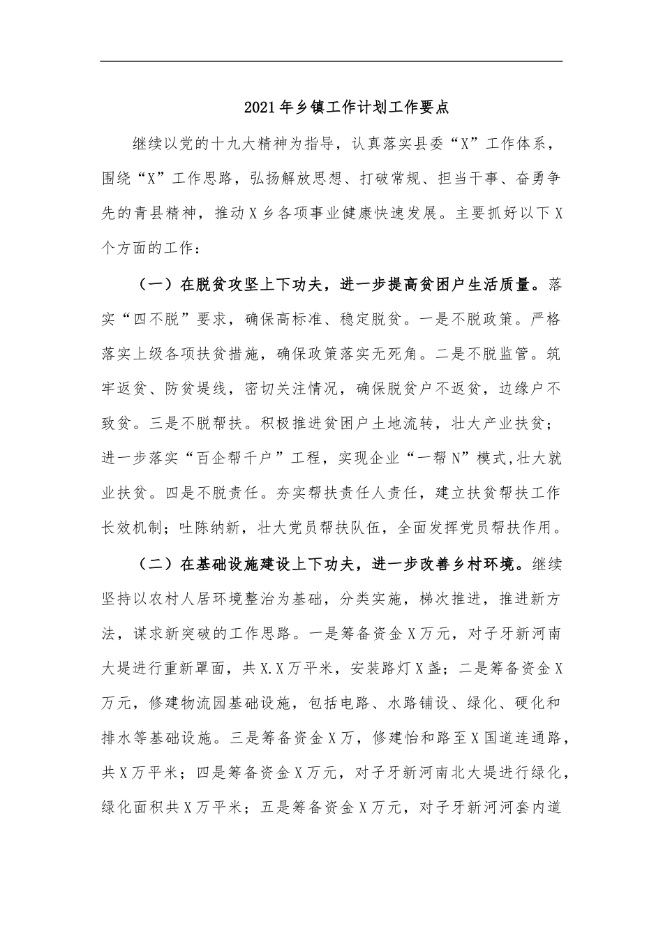最新2020年乡镇工作计划工作要点.docx_第1页