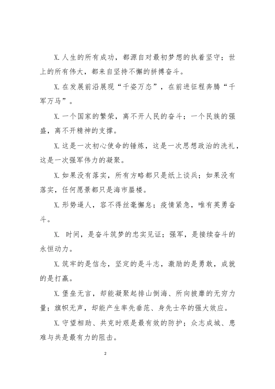 最新2020年写材料必备金句对偶句.docx_第2页