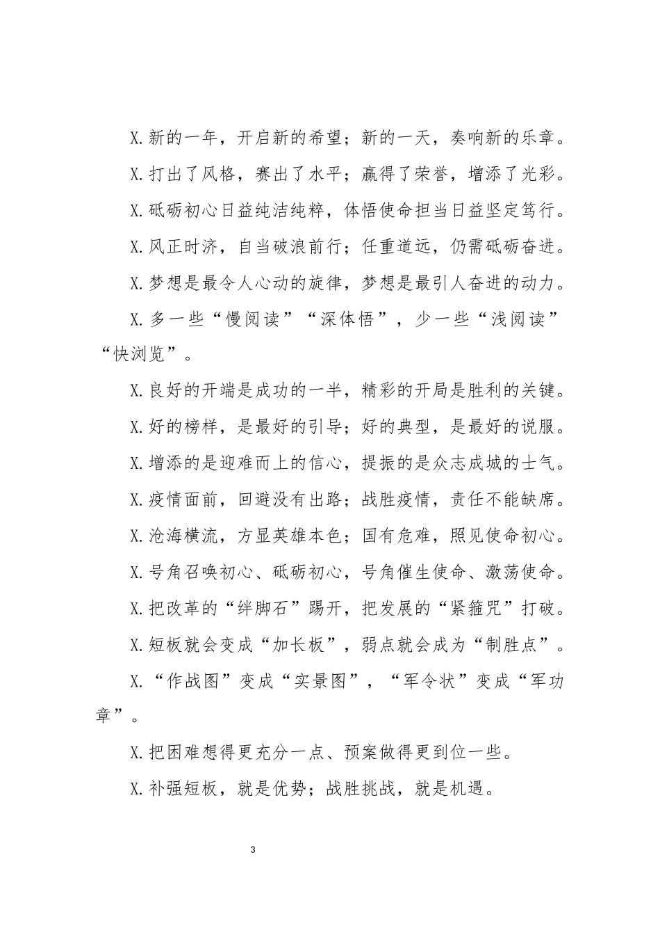最新2020年写材料必备金句对偶句.docx_第3页