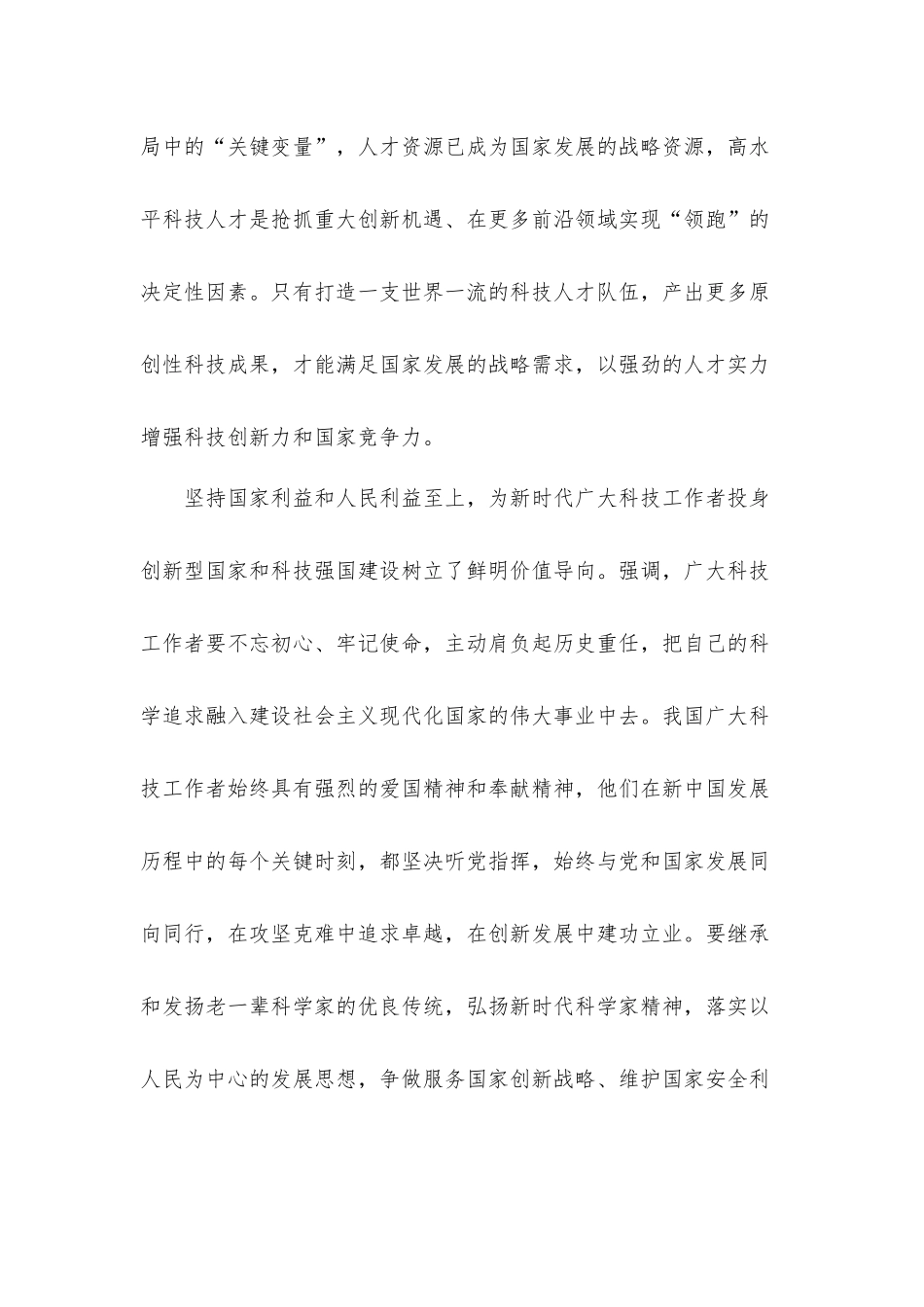 关于人才教育培养队伍建设的思考汇报材料五篇.docx_第3页